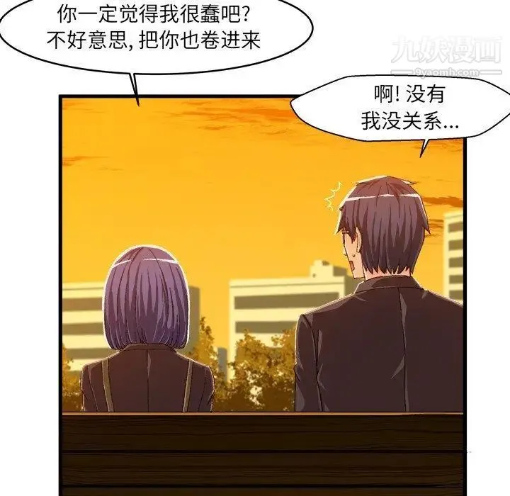 绘写你我的纯真 - 第11话 - page 11