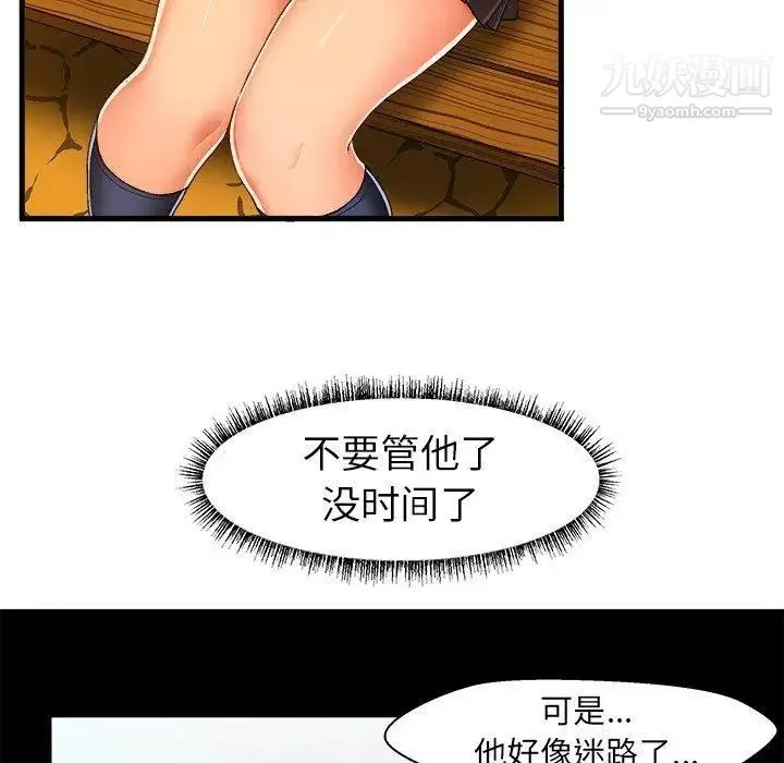绘写你我的纯真 - 第11话 - page 13
