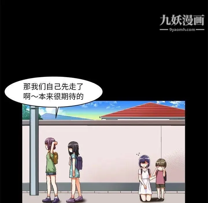绘写你我的纯真 - 第11话 - page 15