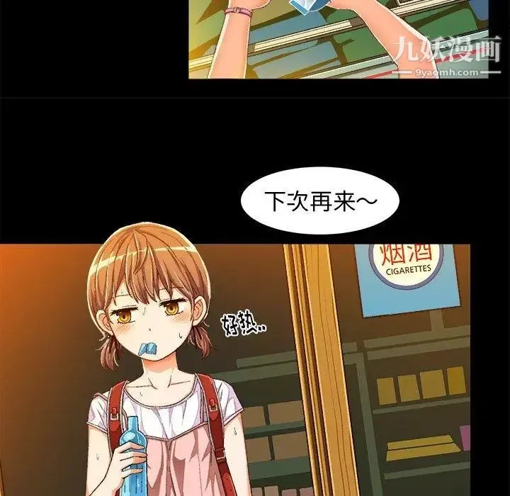 绘写你我的纯真 - 第11话 - page 17
