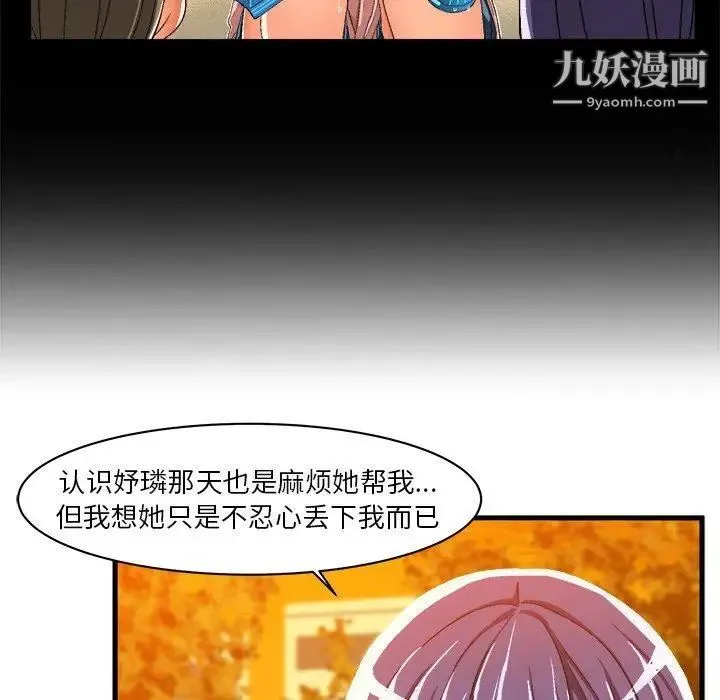 绘写你我的纯真 - 第11话 - page 25