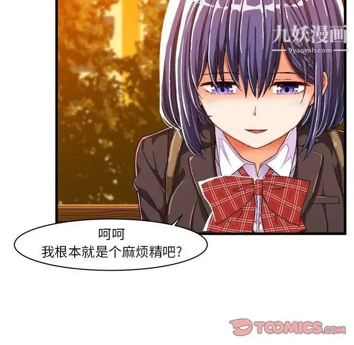 绘写你我的纯真 - 第11话 - page 26
