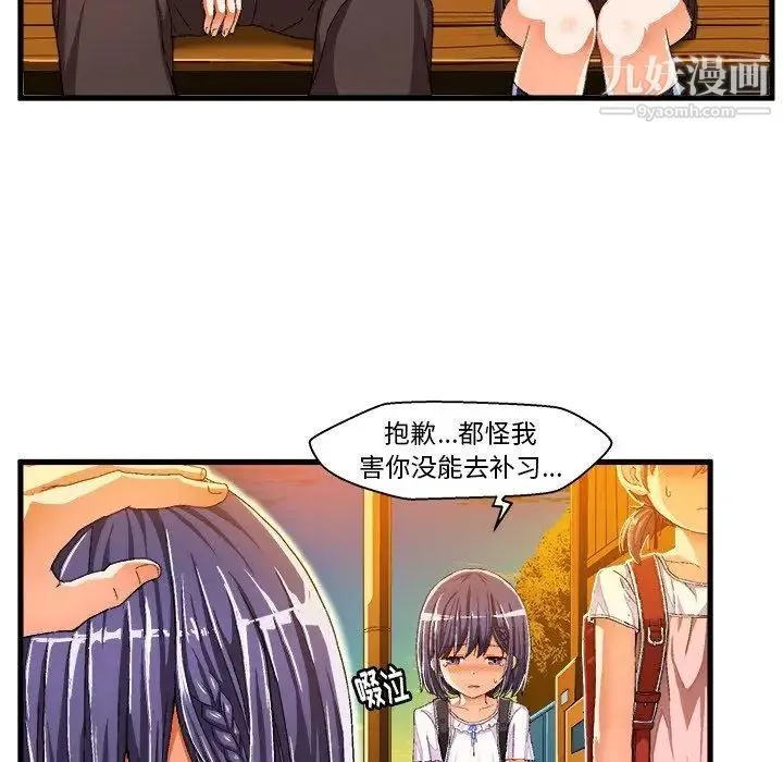 绘写你我的纯真 - 第11话 - page 28