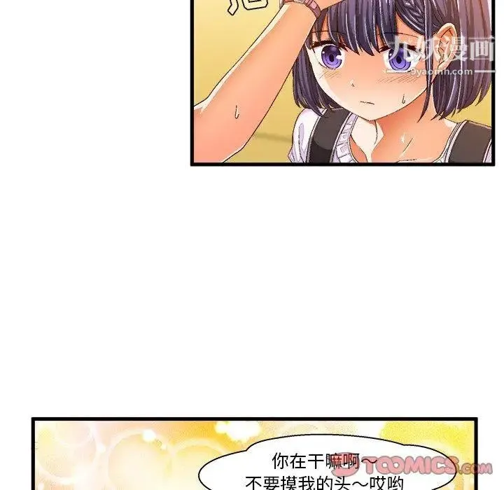 绘写你我的纯真 - 第11话 - page 30