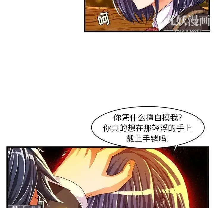 绘写你我的纯真 - 第11话 - page 33