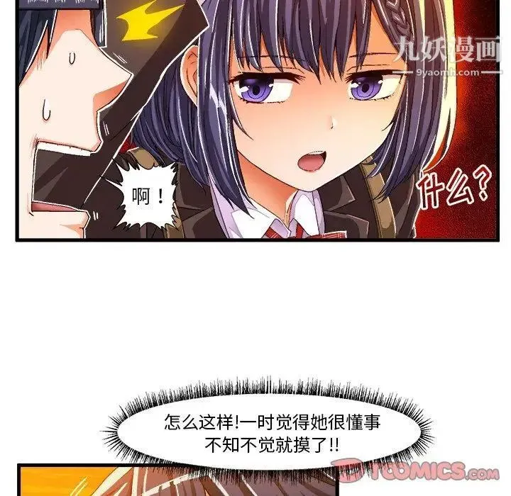 绘写你我的纯真 - 第11话 - page 34