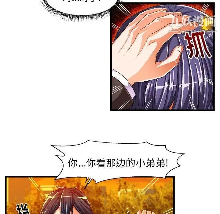 绘写你我的纯真 - 第11话 - page 36