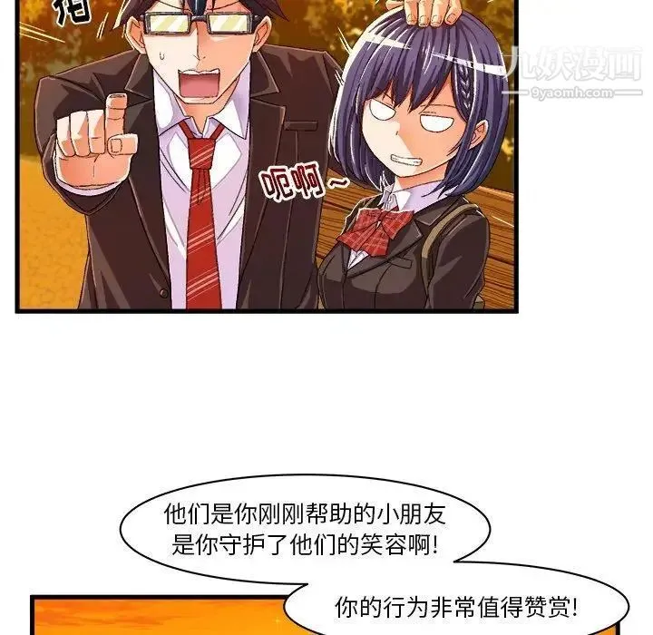 绘写你我的纯真 - 第11话 - page 37