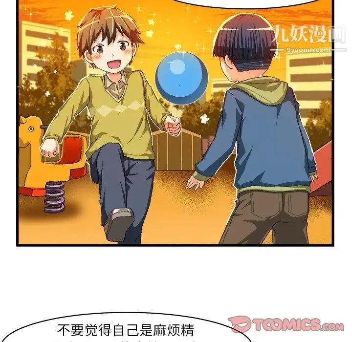 绘写你我的纯真 - 第11话 - page 38