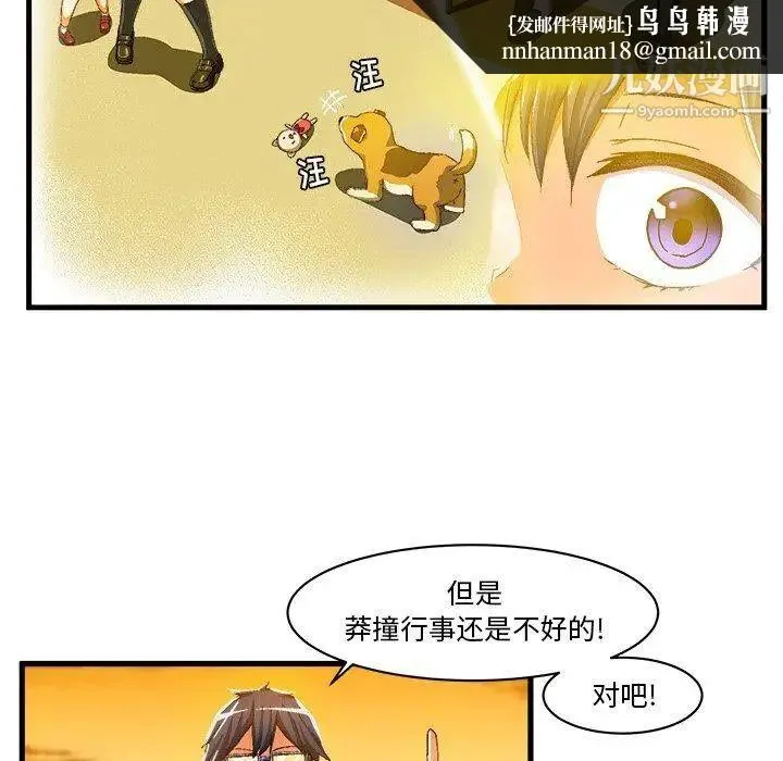绘写你我的纯真 - 第11话 - page 41