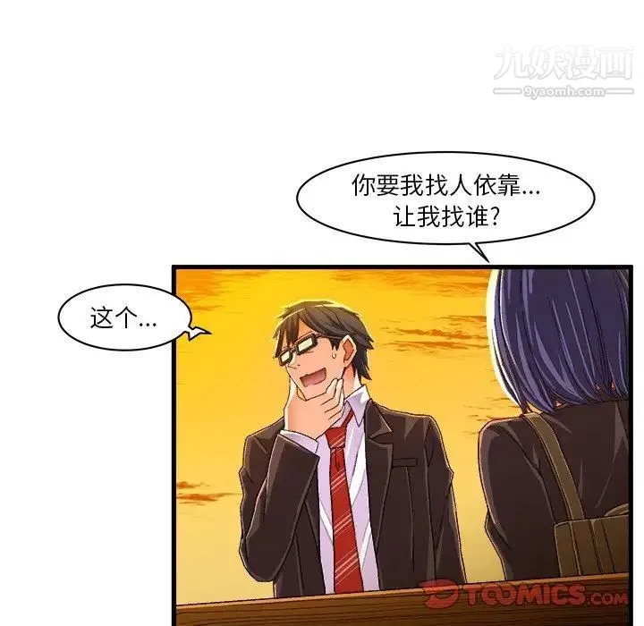 绘写你我的纯真 - 第11话 - page 46