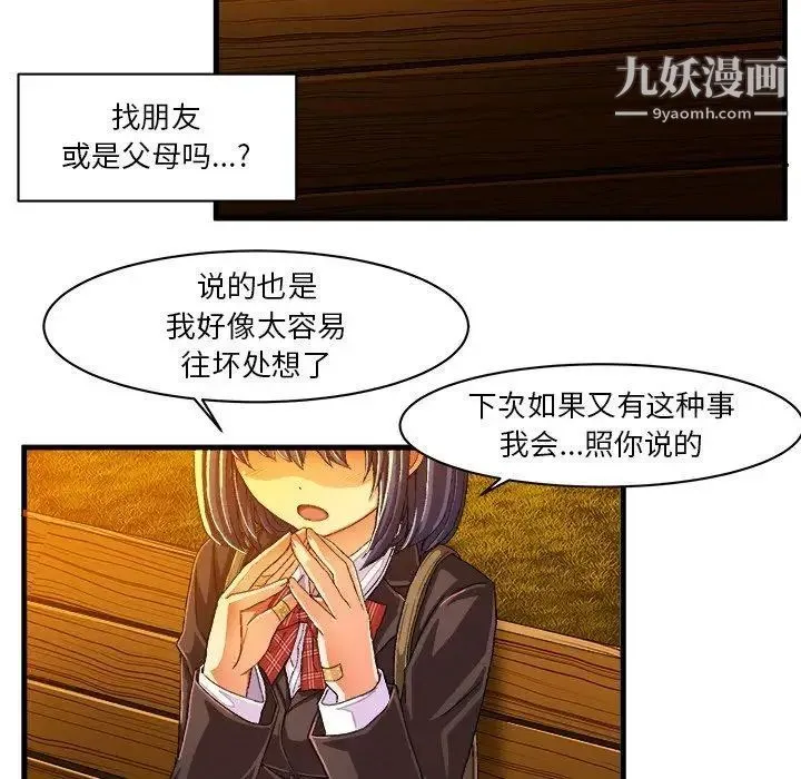 绘写你我的纯真 - 第11话 - page 47