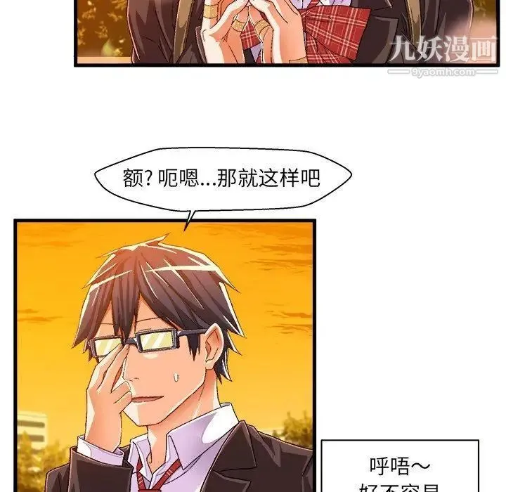 绘写你我的纯真 - 第11话 - page 49