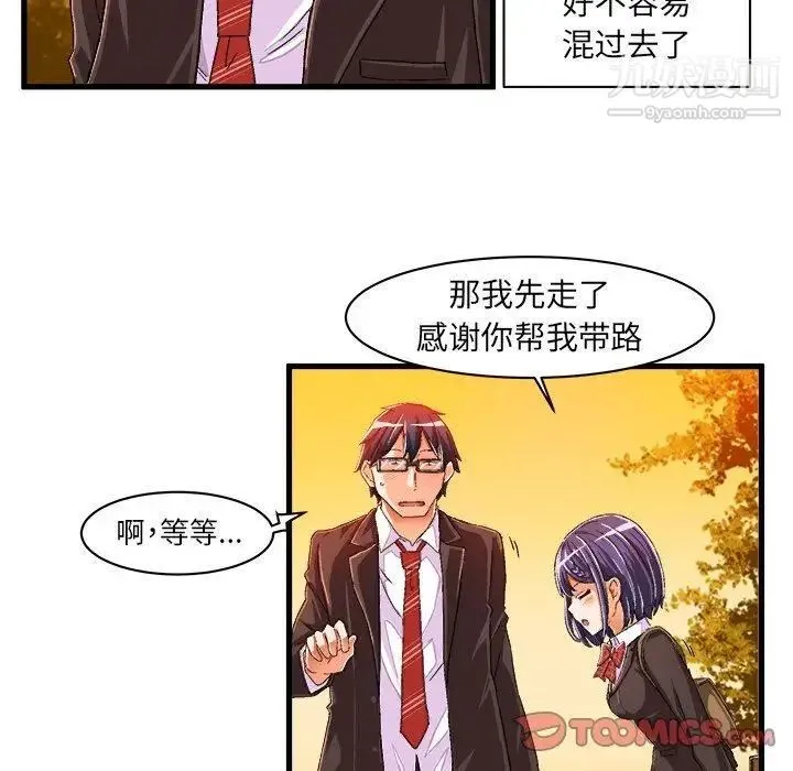 绘写你我的纯真 - 第11话 - page 50