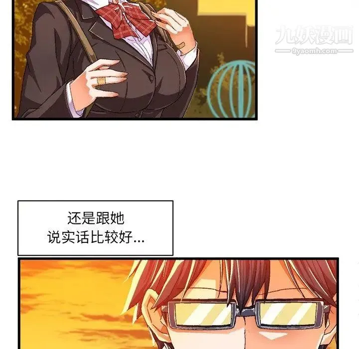 绘写你我的纯真 - 第11话 - page 52