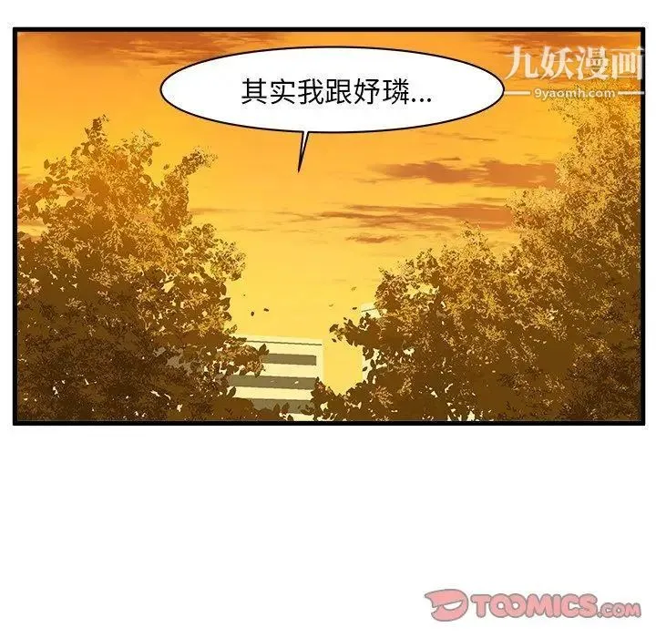 绘写你我的纯真 - 第11话 - page 54