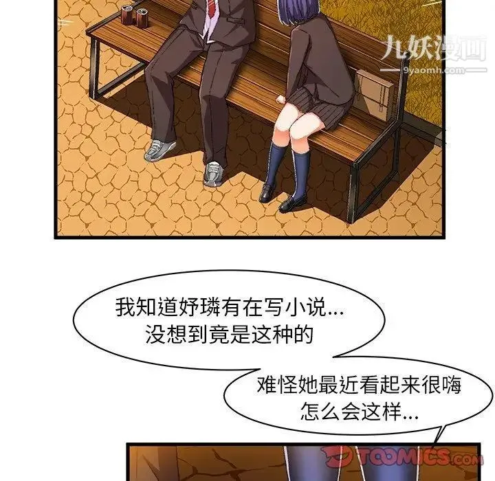 绘写你我的纯真 - 第11话 - page 58
