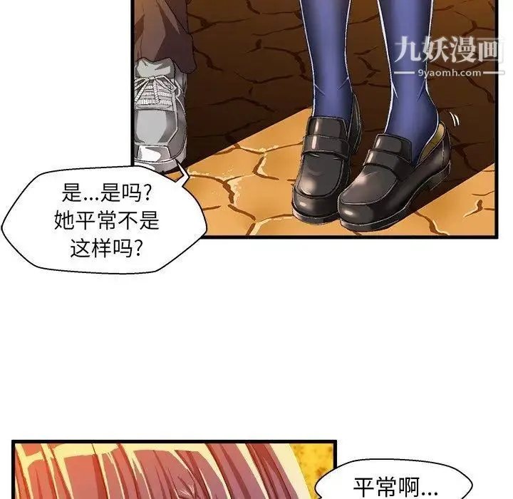 绘写你我的纯真 - 第11话 - page 59