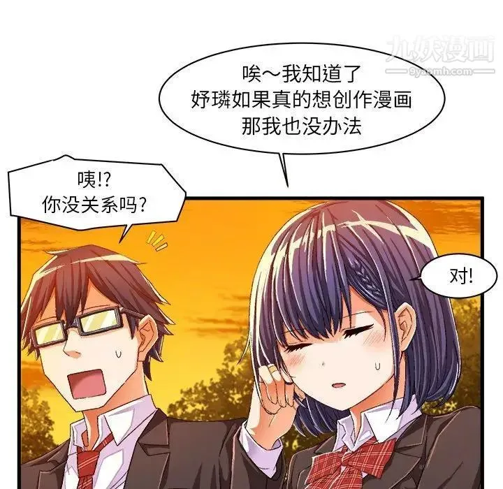 绘写你我的纯真 - 第11话 - page 61