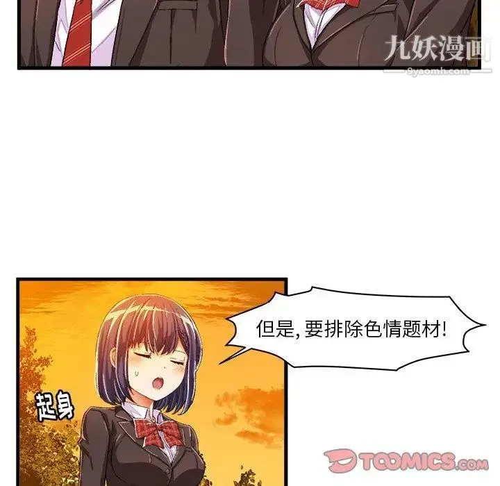 绘写你我的纯真 - 第11话 - page 62