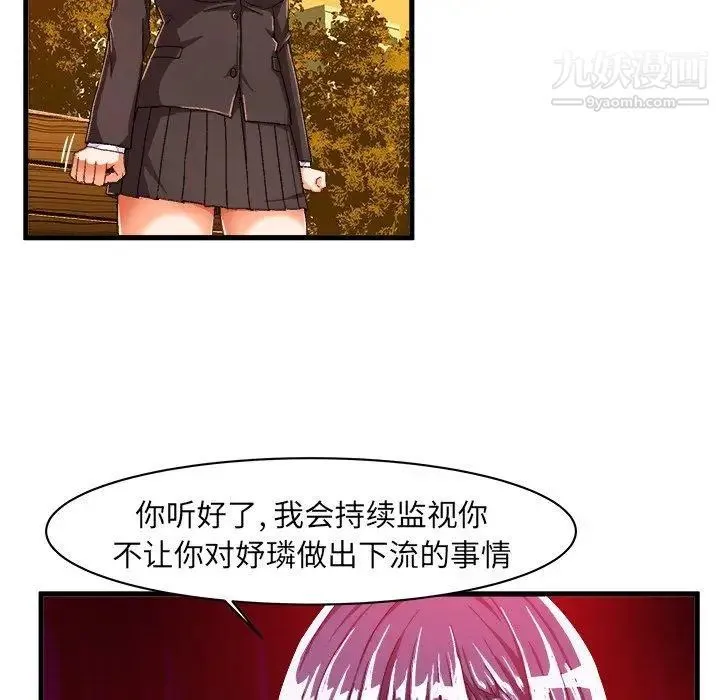绘写你我的纯真 - 第11话 - page 63