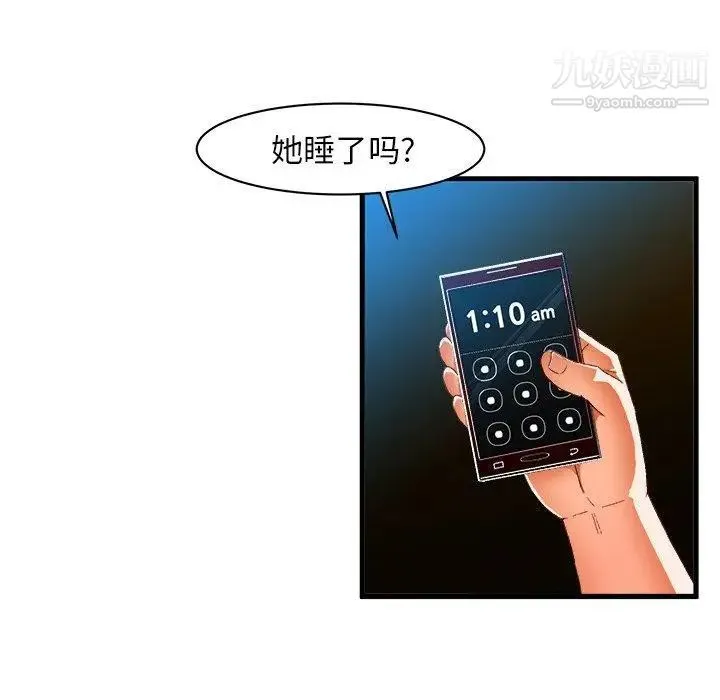 绘写你我的纯真 - 第11话 - page 67