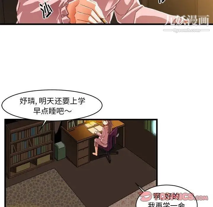 绘写你我的纯真 - 第11话 - page 70