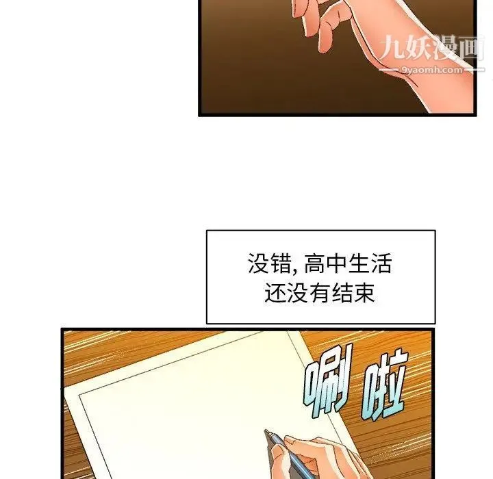 绘写你我的纯真 - 第11话 - page 72