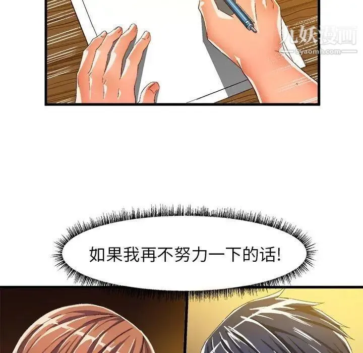绘写你我的纯真 - 第11话 - page 73