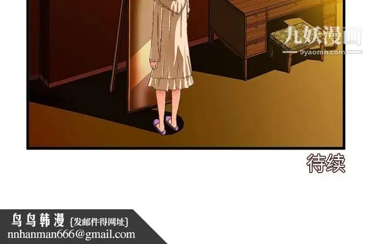 绘写你我的纯真 - 第11话 - page 81