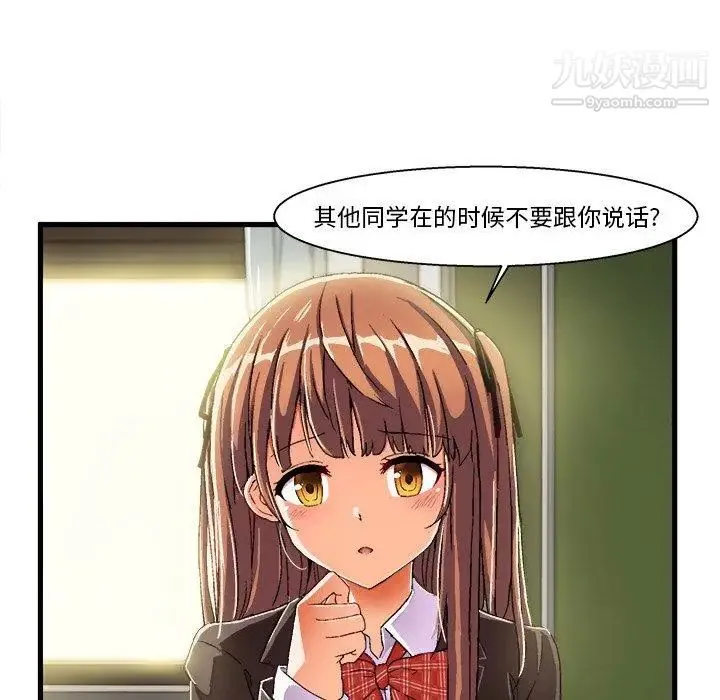 绘写你我的纯真 - 第5话 - page 9