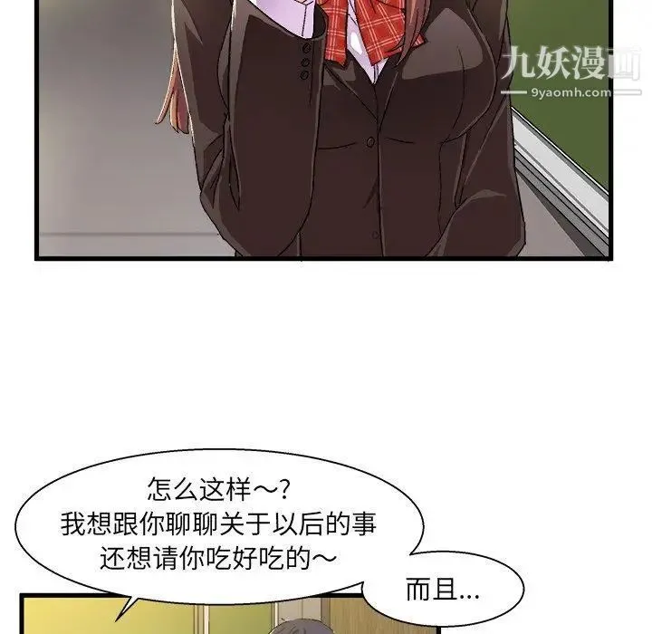 绘写你我的纯真 - 第5话 - page 10