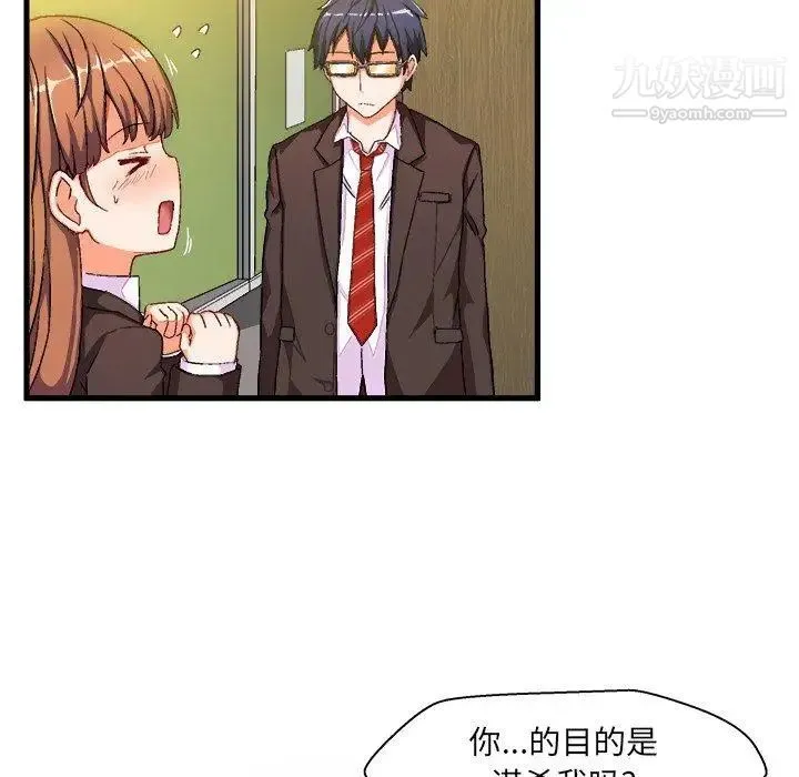 绘写你我的纯真 - 第5话 - page 11