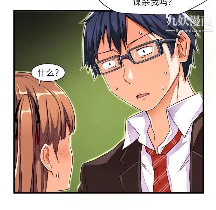 绘写你我的纯真 - 第5话 - page 12