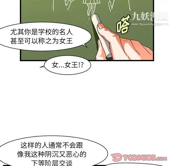 绘写你我的纯真 - 第5话 - page 14