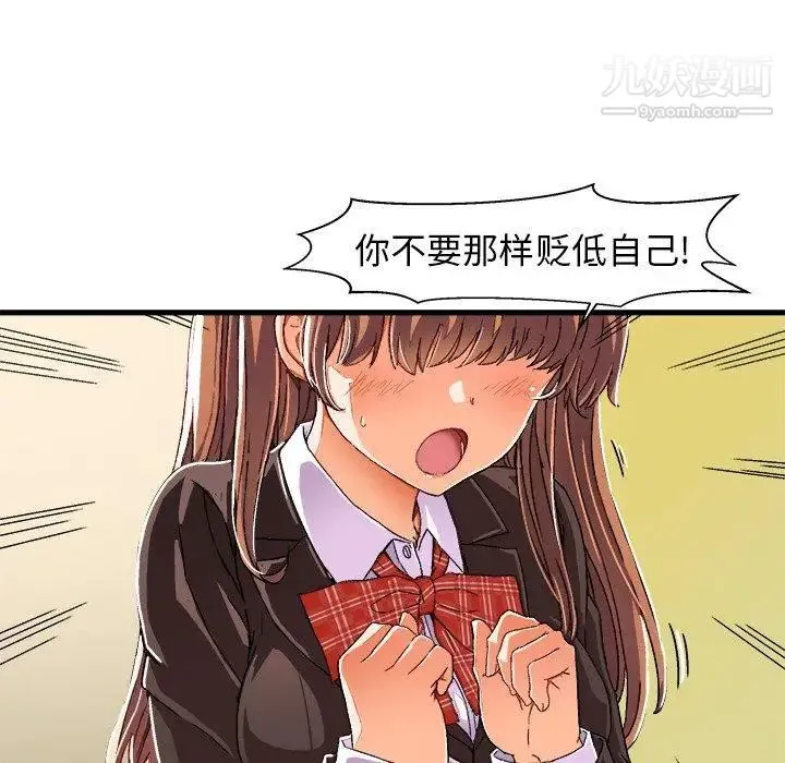 绘写你我的纯真 - 第5话 - page 16