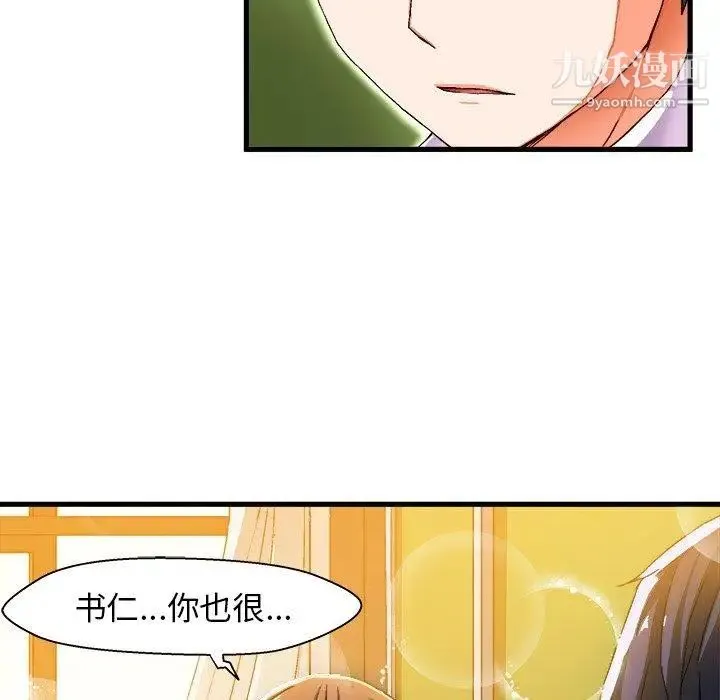绘写你我的纯真 - 第5话 - page 18