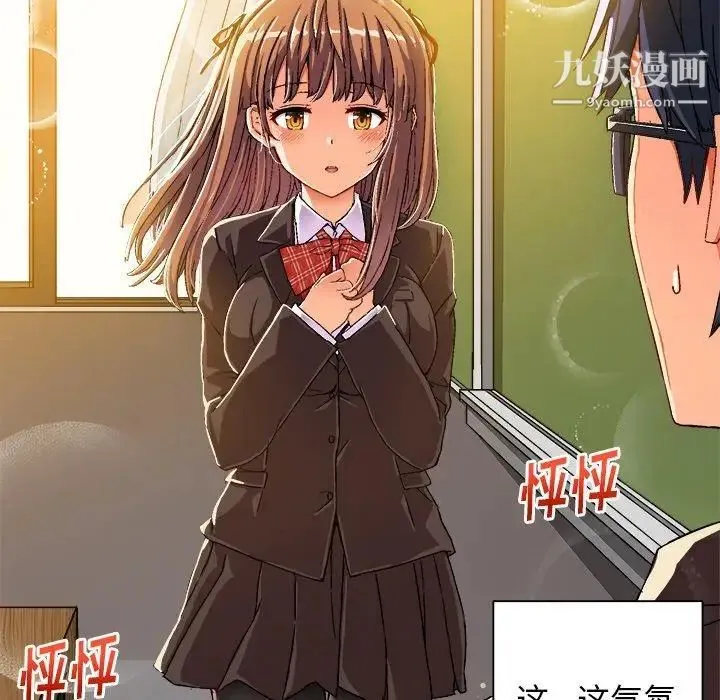 绘写你我的纯真 - 第5话 - page 19
