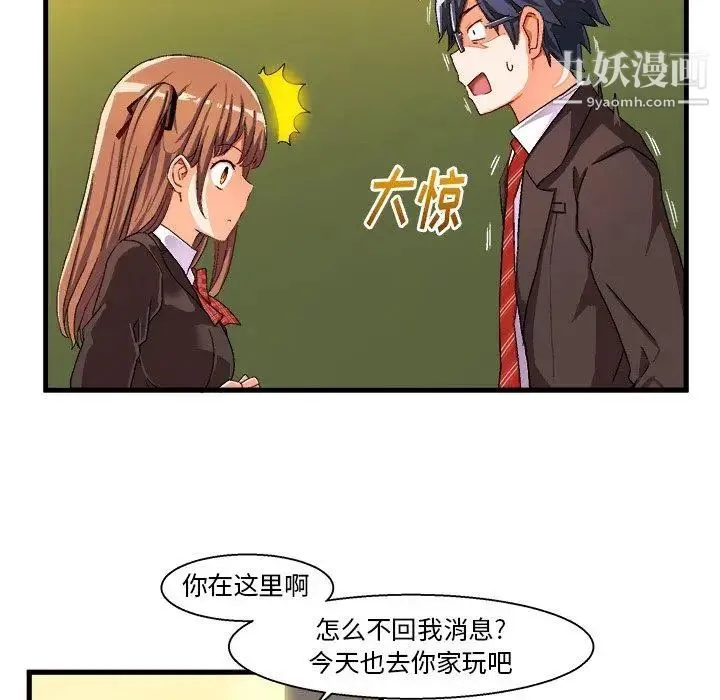 绘写你我的纯真 - 第5话 - page 21