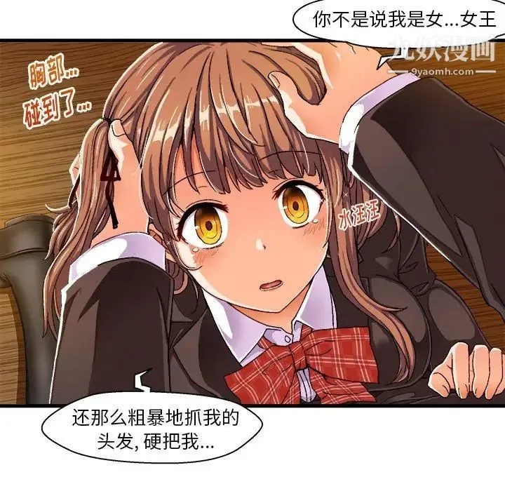 绘写你我的纯真 - 第5话 - page 25