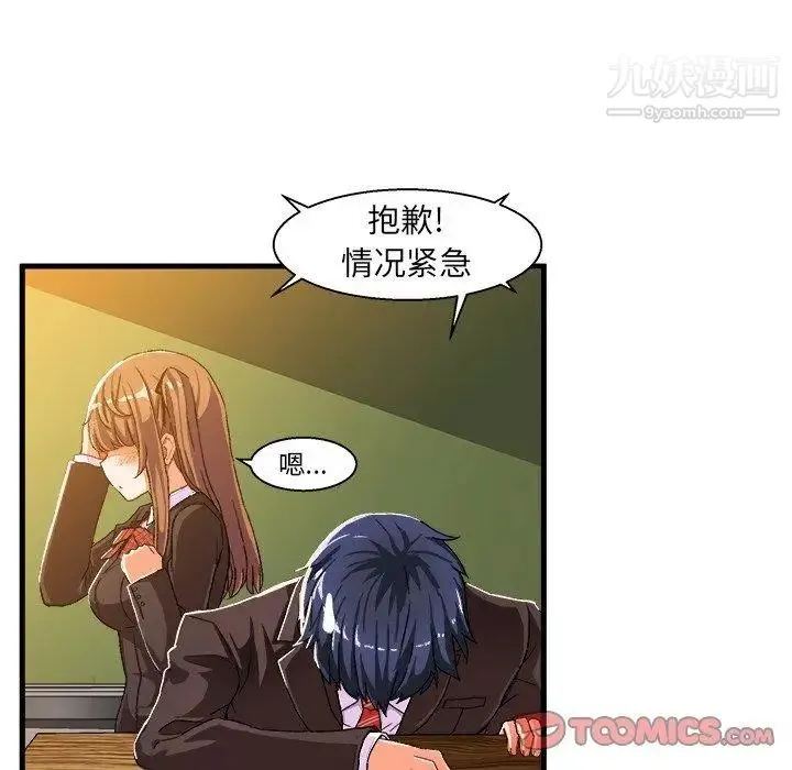 绘写你我的纯真 - 第5话 - page 26
