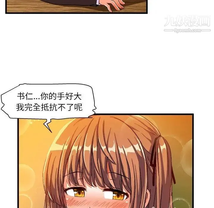 绘写你我的纯真 - 第5话 - page 27