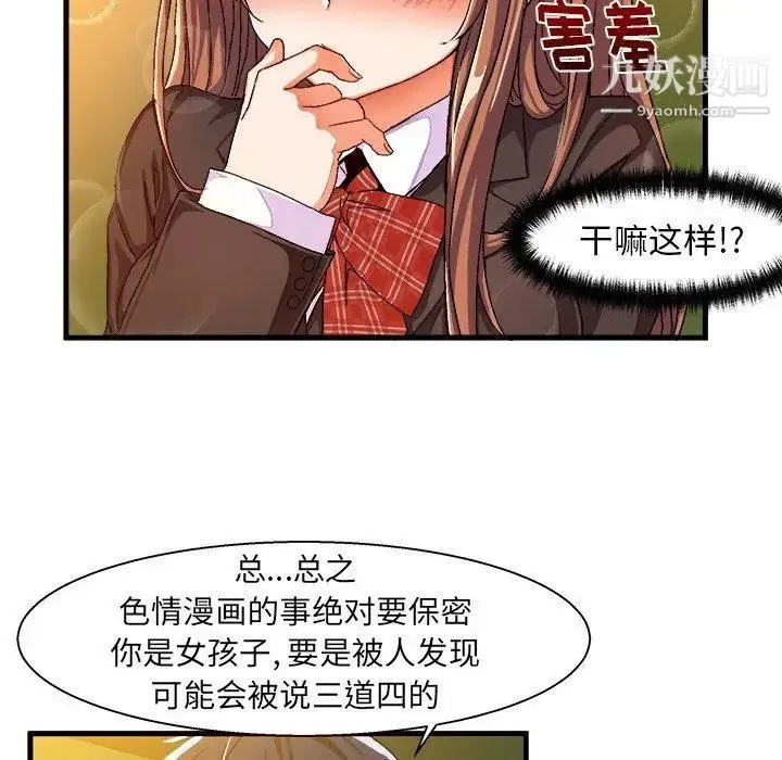 绘写你我的纯真 - 第5话 - page 28