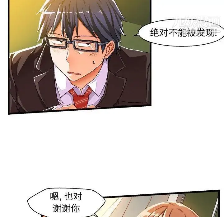 绘写你我的纯真 - 第5话 - page 29