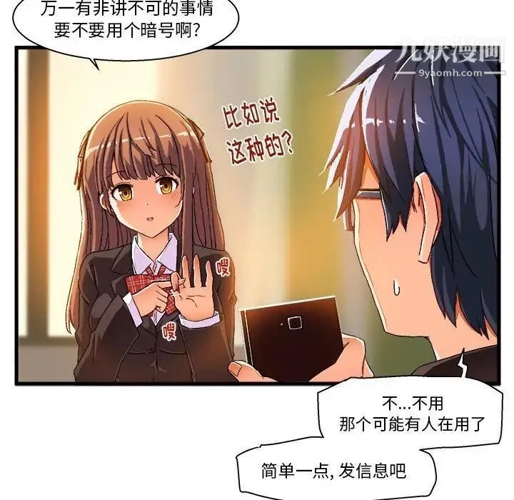 绘写你我的纯真 - 第5话 - page 31
