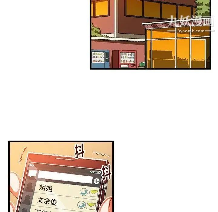 绘写你我的纯真 - 第5话 - page 33