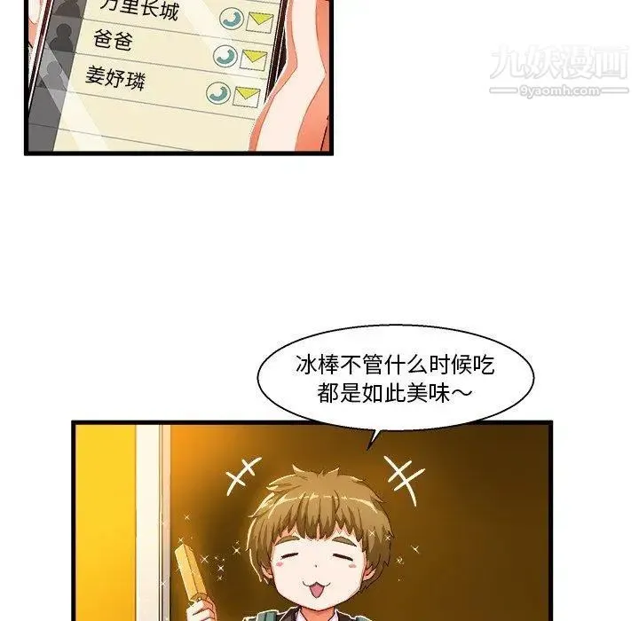 绘写你我的纯真 - 第5话 - page 34