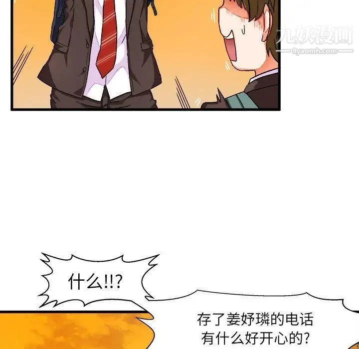 绘写你我的纯真 - 第5话 - page 37