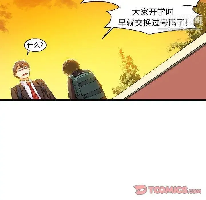 绘写你我的纯真 - 第5话 - page 38