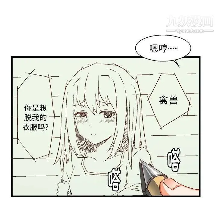 绘写你我的纯真 - 第5话 - page 40